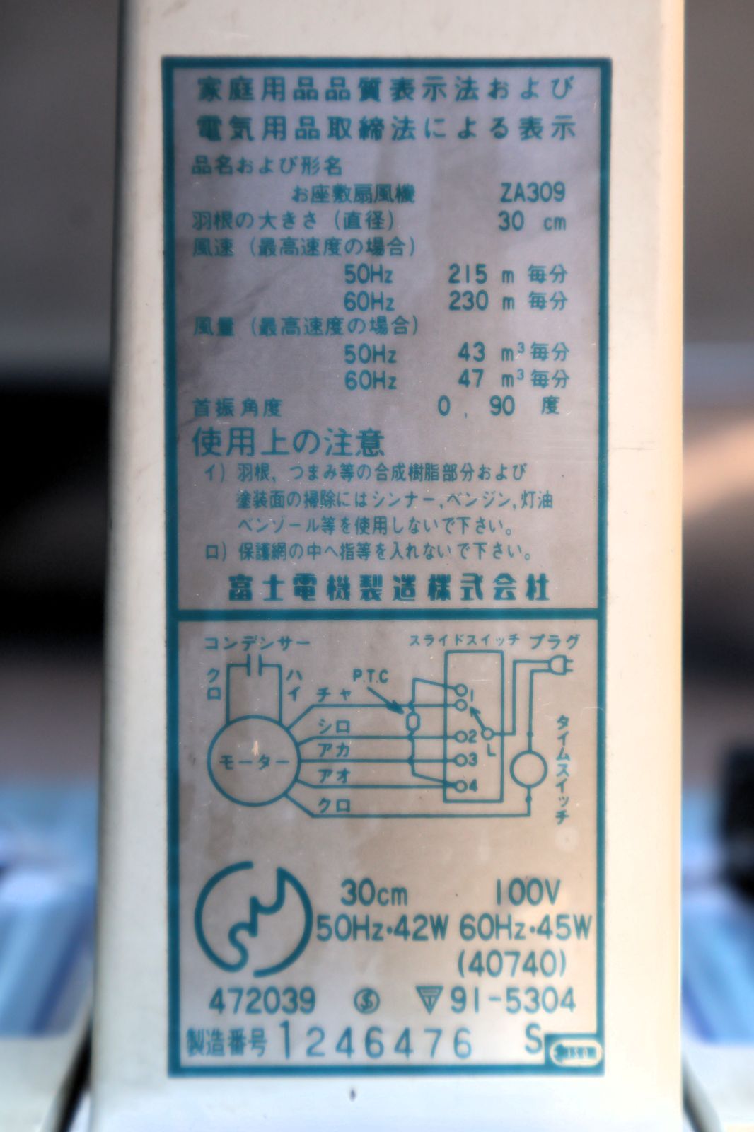 富士電機 お座敷扇風機 ZA309 SOLID STATE 青羽根 昭和レトロ Vintage Japanese Fan FUJI ELECTRIC