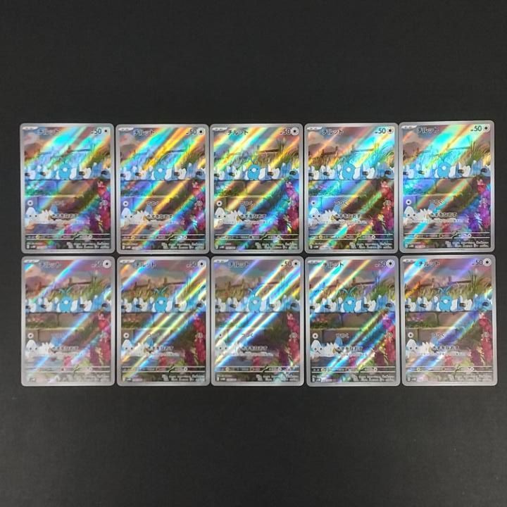 東店56-4127-2606]ポケモンカード チルット AR 10枚セット 076/066 