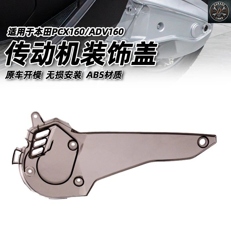 エンジンカバー ホンダ PCX 125 PCX125 PCX 160 PCX160 ADV ADV160 160ADV 2021-2023 エンジン装飾キャップ エンジンカバー ホンダ PCX 125 PCX125 PCX 160 PCX160 ADV ADV160 160ADV 2021-2023 エンジン装飾キャップ