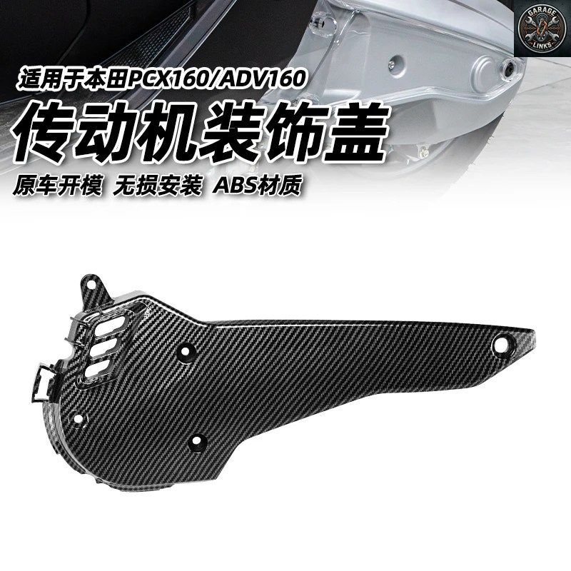 エンジンカバー ホンダ PCX 125 PCX125 PCX 160 PCX160 ADV ADV160 160ADV 2021-2023 エンジン装飾キャップ エンジンカバー ホンダ PCX 125 PCX125 PCX 160 PCX160 ADV ADV160 160ADV 2021-2023 エンジン装飾キャップ