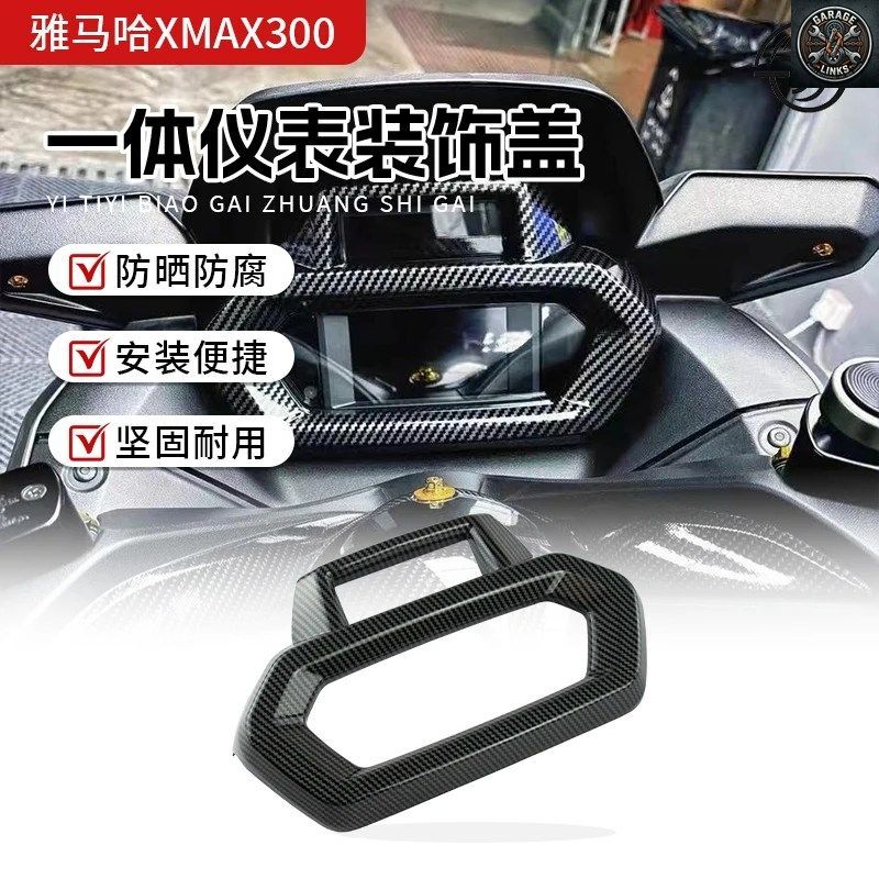 ヤマハ XMAX300 2023-2024 カーボンモーターサイクル メーターカバー コードテーブル フレーム インストルメントデコレーション