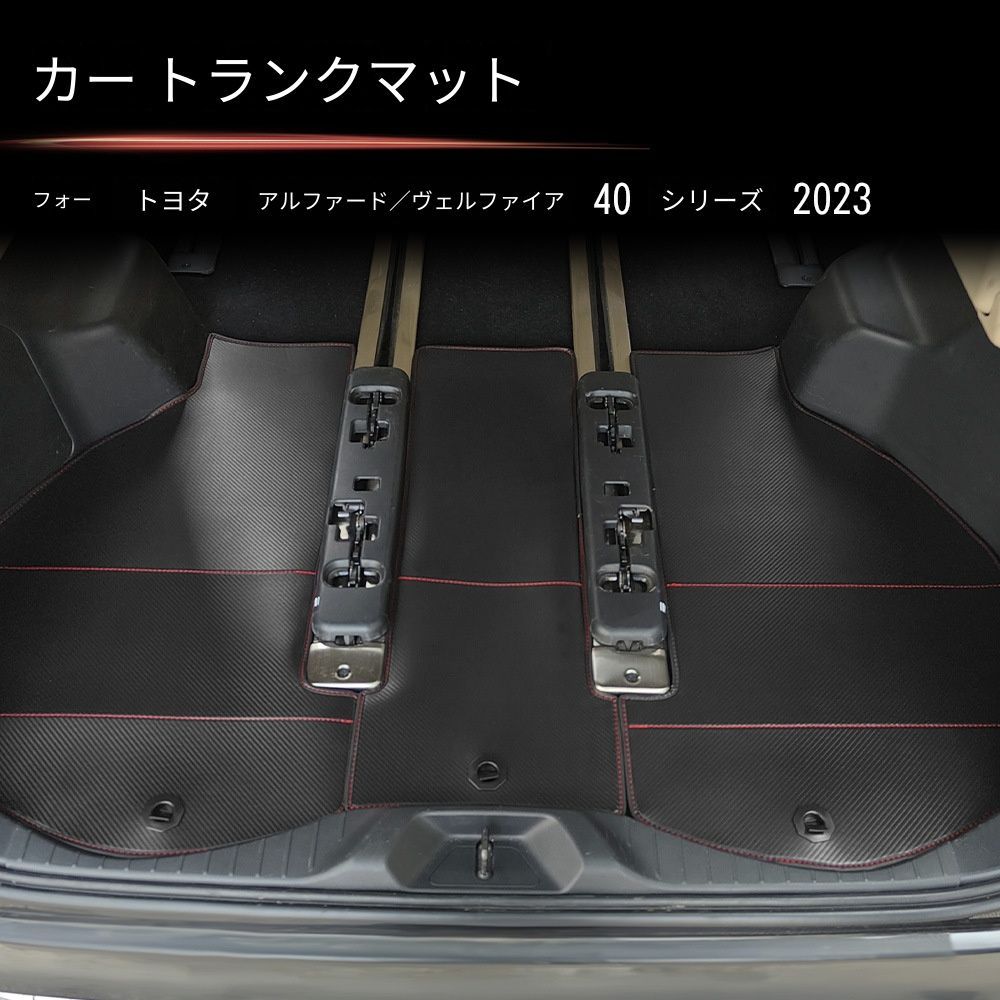 【送料無料】トヨタ アルファード/ヴェルファイア 40系 Toyota Alphard/Vellfire 40 2023 専用 ラゲッジマット トランクマット 3ピースセット 高級感 防水 防汚 洗える 簡単設置 車内保護 ドレスアップ 皮革調 1台分 【送料無料】トヨタ アルファード/ヴェルファイア 40系 Toyota Alphard/Vellfire 40 2023 専用 ラゲッジマット トランクマット 3ピースセット 高級感 防水 防汚 洗える 簡単設置 車内保護 ドレスアップ 皮革調 1台分