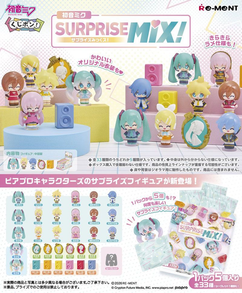 【新品・送料無料】リーメント 【初音ミクシリーズ】くじポン! 初音ミクSURPRISE MIX! (サプライズミックス) BOX 【1BOX=8袋入り箱買いセット】
