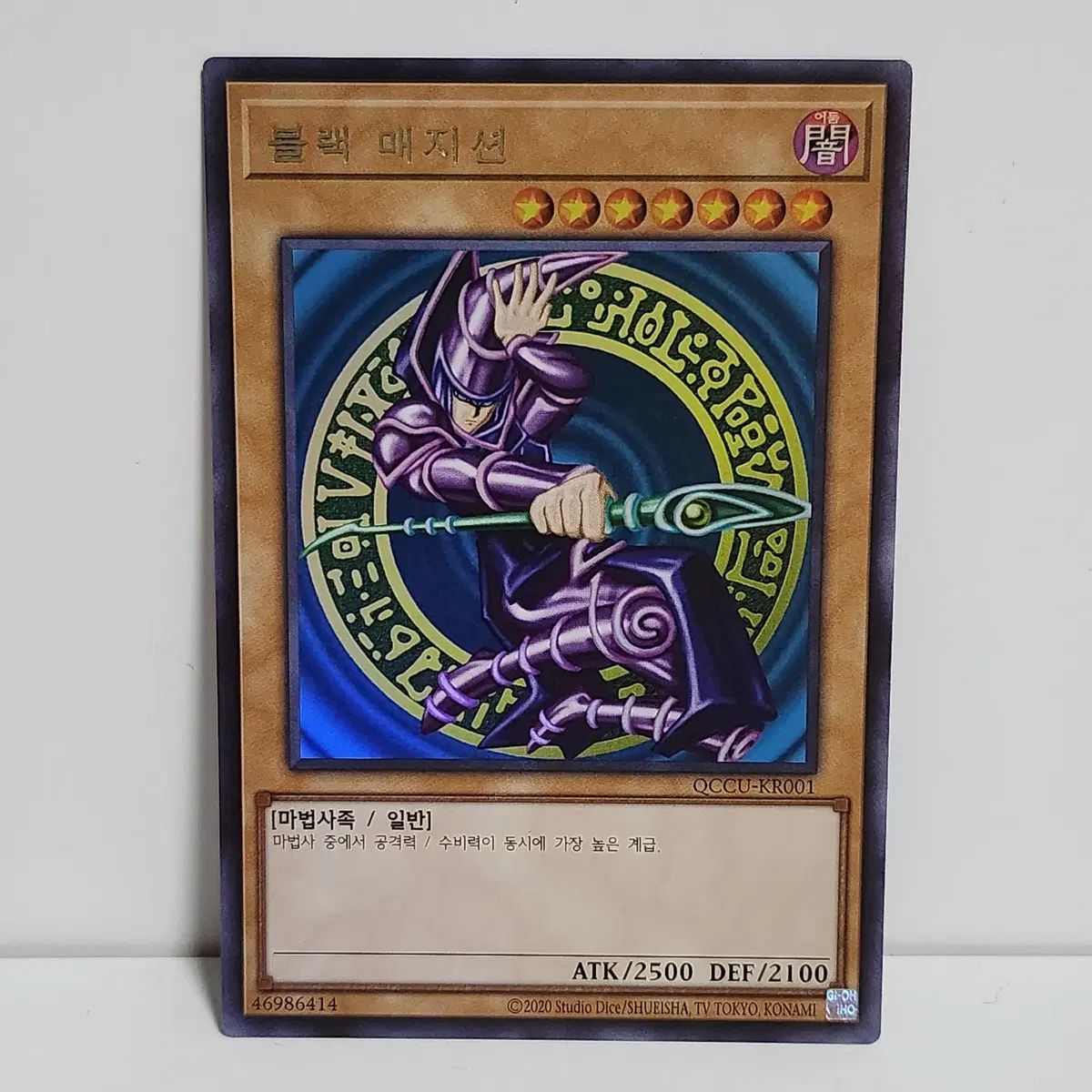 遊戯王 メルカリ - ドラゴンスター 初期 ブラック・マジシャン 
