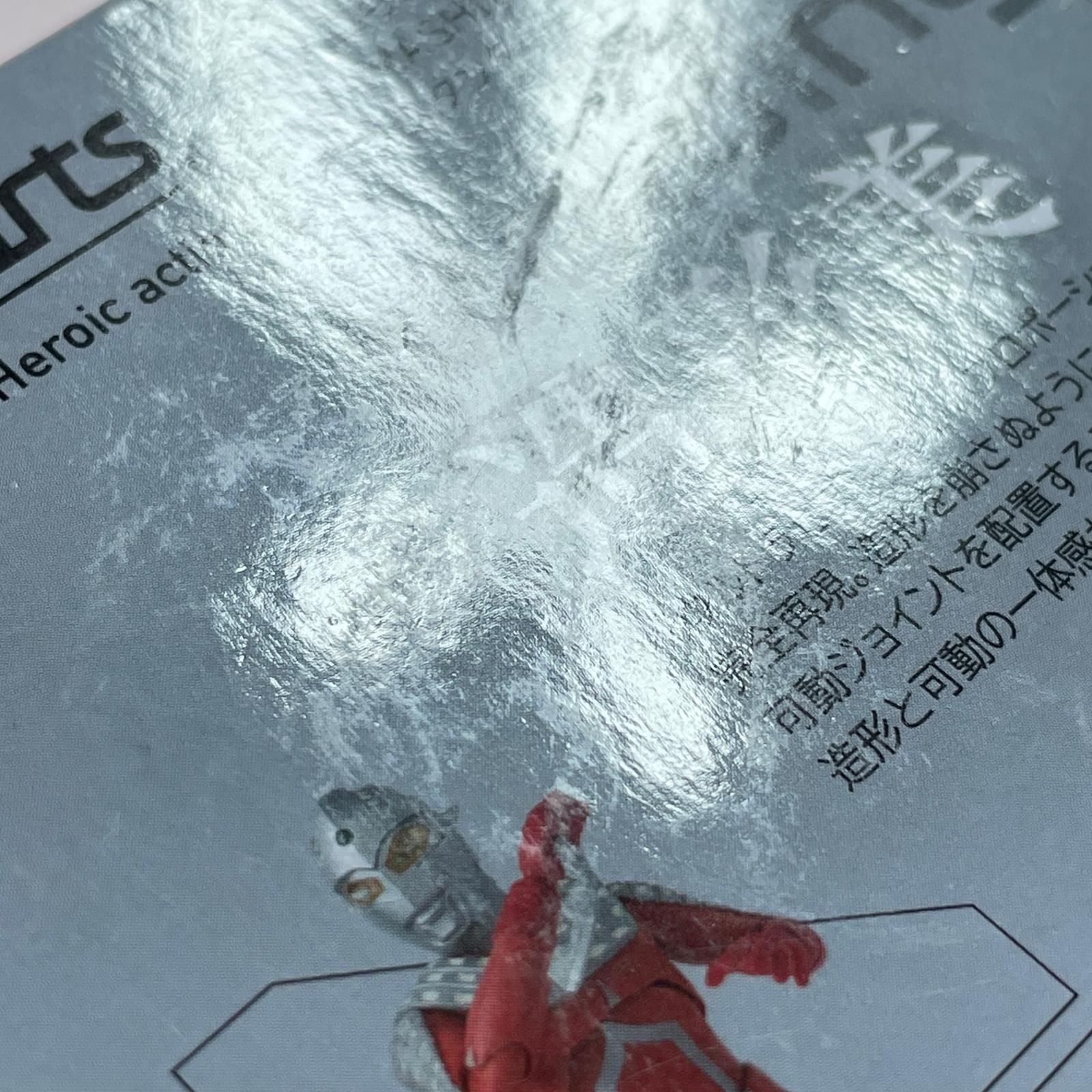 BANDAI バンダイ S.H.Figuarts ウルトラセブン フィギュア 未開封