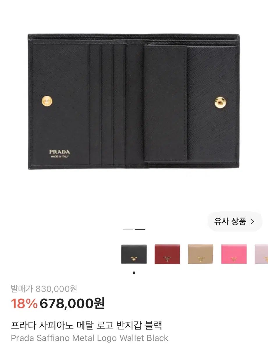 PRADA プラダ サフィアーノ メタル ロゴ リング 二つ折り財布 ブラック