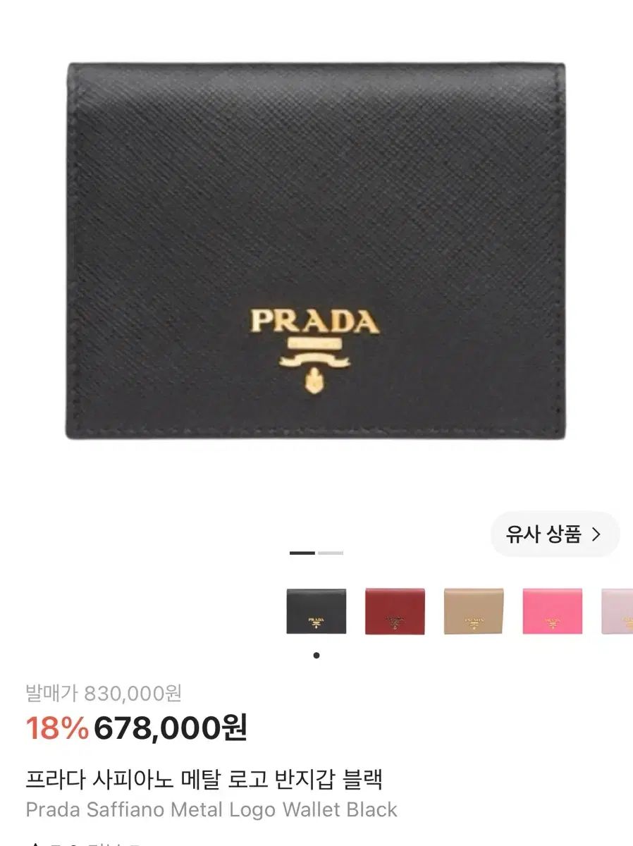 PRADA プラダ サフィアーノ メタル ロゴ リング 二つ折り財布 ブラック