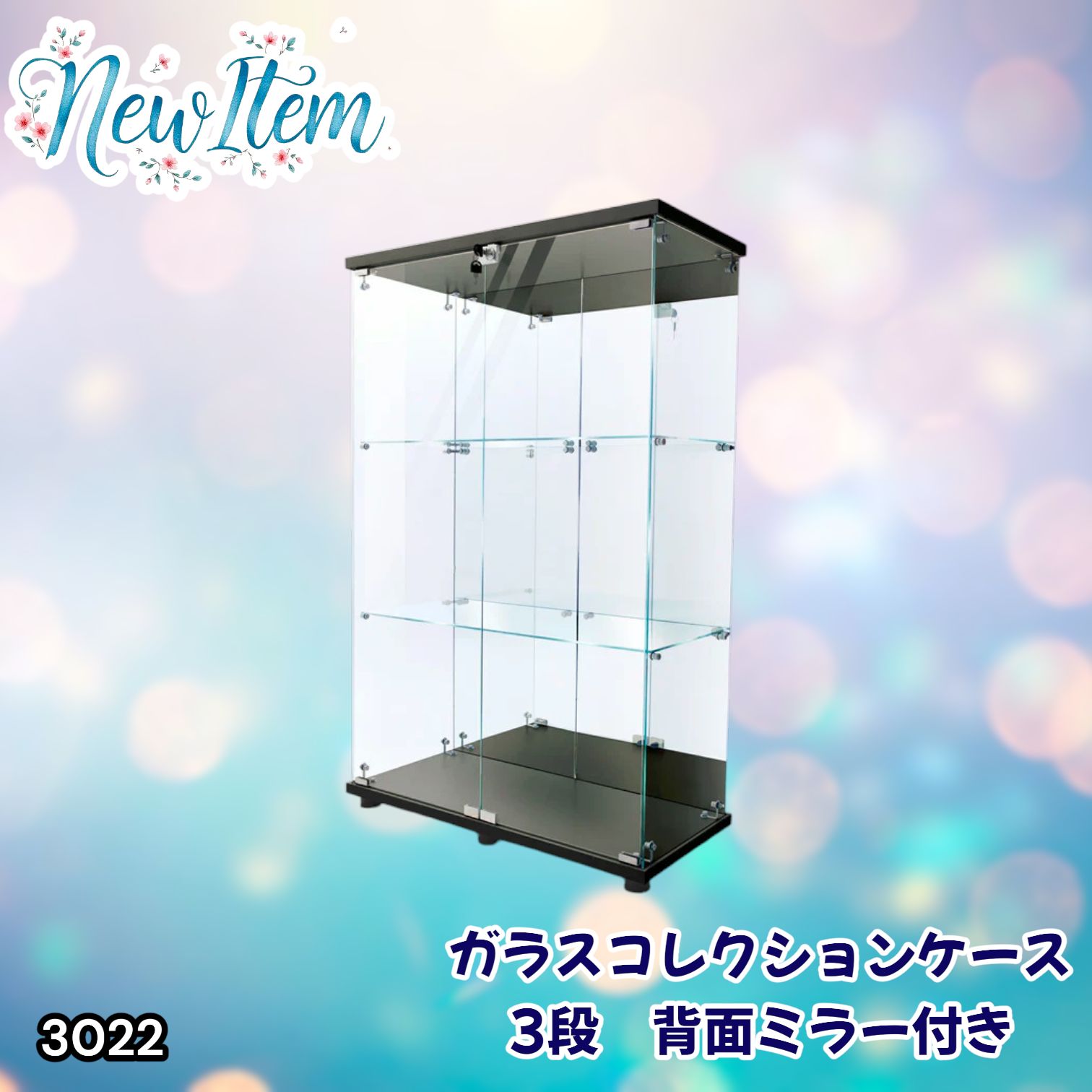 #3022 ショーケース ガラスケース 背面ミラー付き 3段 両扉タイプ ブラック 黒色 鍵付き コレクションケース フィギュアケース 棚 キャビネット 大型 ※一部地域離島別途配送料有