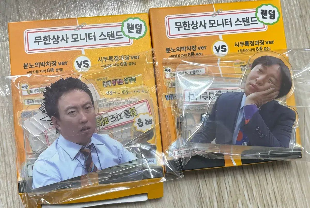 まとめ)無限挑戦 無限商社 パク・ミョンス Mom's Touch スタンド パク課長 チョン課長 まとめ売り