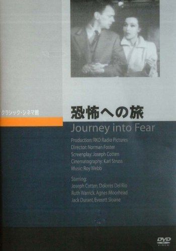 恐怖への旅 [DVD]