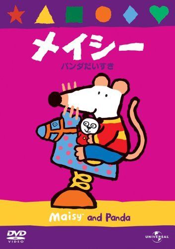 メイシー パンダだいすき [DVD]