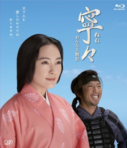 寧々~おんな太閤記(Blu-ray BOX)