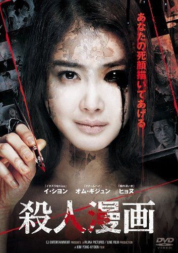 殺人漫画 [DVD]