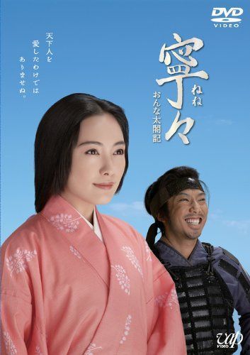 寧々~おんな太閤記(DVD-BOX)