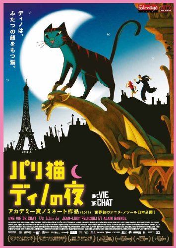 パリ猫ディノの夜(DVD)