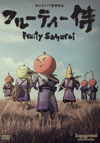 フルーティー侍 [DVD]