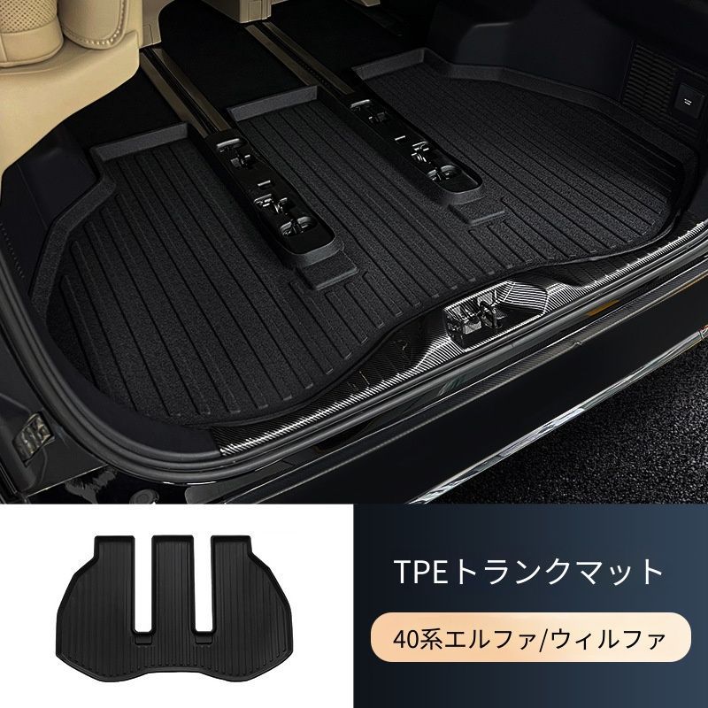 【送料無料】トヨタ アルファード/ヴェルファイア 30系/40系 2015-2024 専用 防水ラゲッジマット 立体 トレイ ラバー 3D トランクマット 防汚 洗える 23-24年式/15-22年式 選択可 車内保護 ドレスアップ 簡単装着 1セット