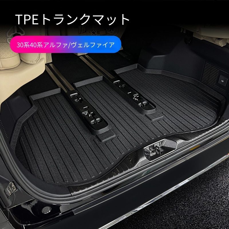 【送料無料】トヨタ アルファード/ヴェルファイア 30系/40系 2015-2024 専用 防水ラゲッジマット 立体 トレイ ラバー 3D トランクマット 防汚 洗える 23-24年式/15-22年式 選択可 車内保護 ドレスアップ 簡単装着 1セット