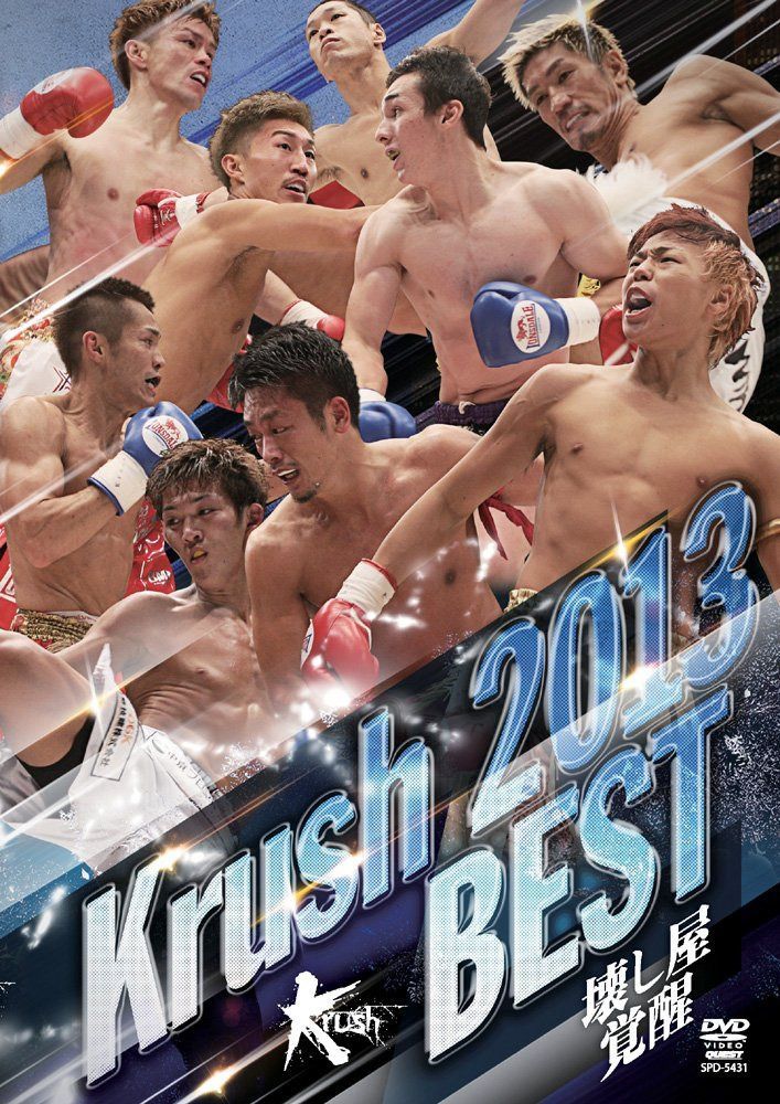 Krush 2013 BEST 壊し屋覚醒 [DVD]