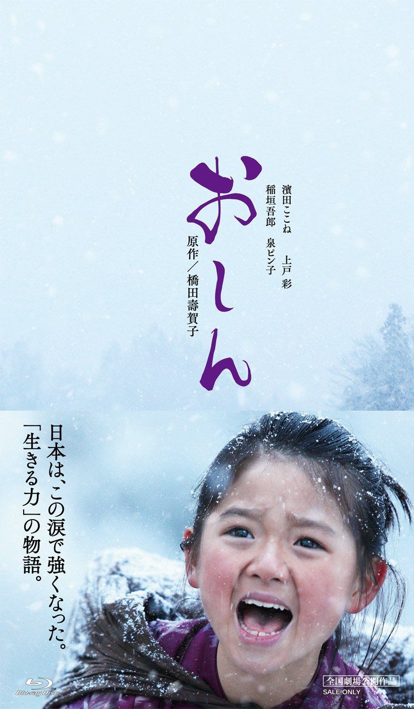 おしん 豪華版 [Blu-ray]
