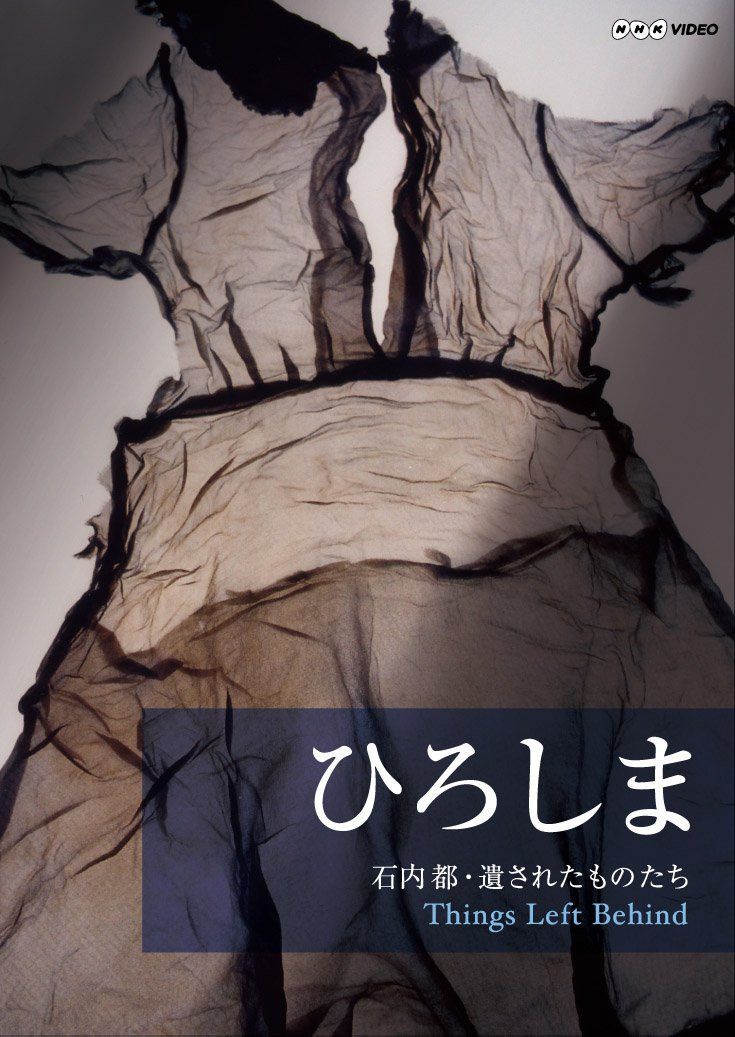 ひろしま 石内都・遺されたものたち Things Left Behind [Blu-ray] 9,237円