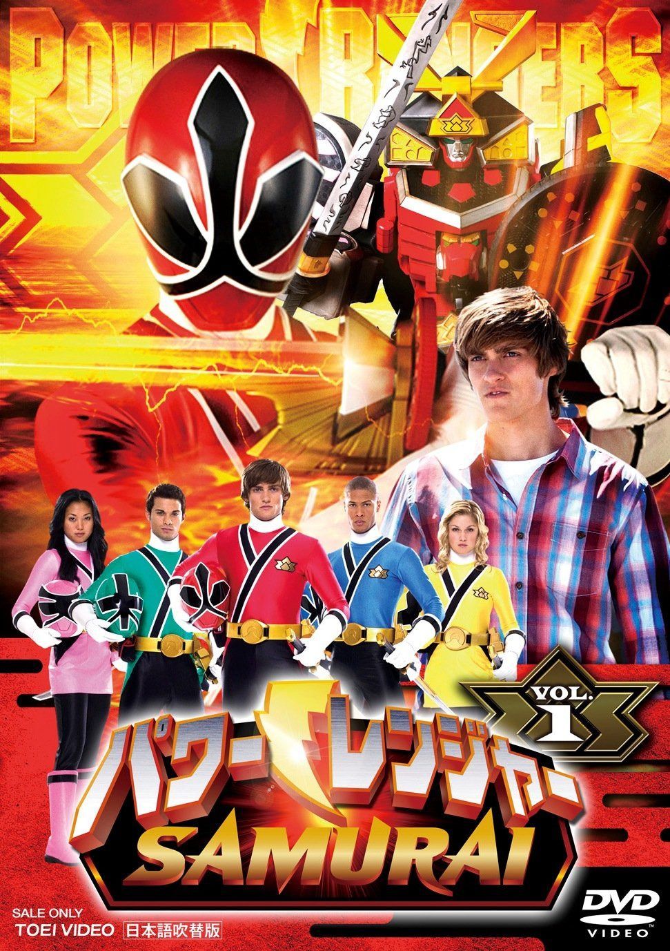 パワーレンジャー SAMURAI VOL.1 [DVD]