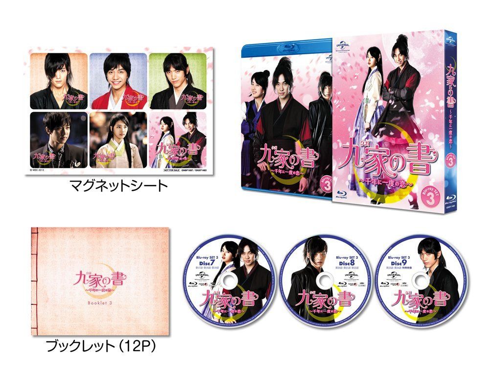九家(クガ)の書 ~千年に一度の恋~ Blu-ray SET3