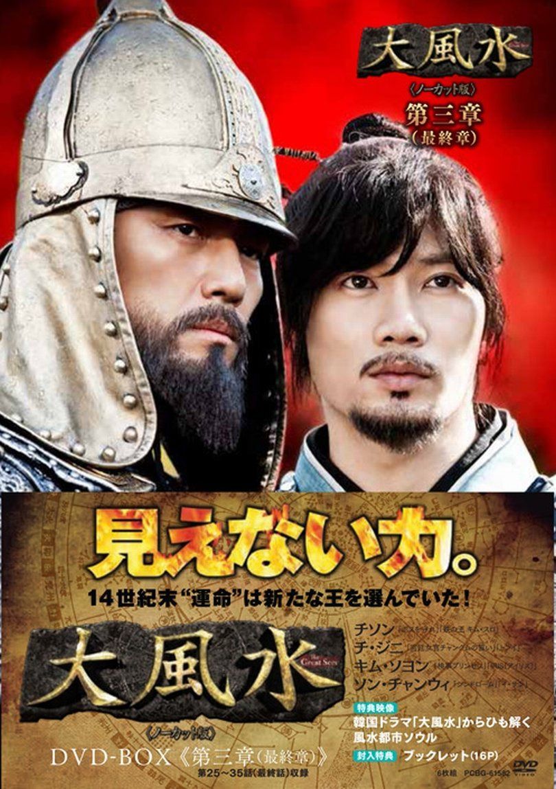大風水 最終章 《ノーカット版》 [DVD]