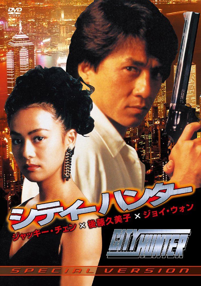 シティーハンター SPECIAL VERSION [DVD]