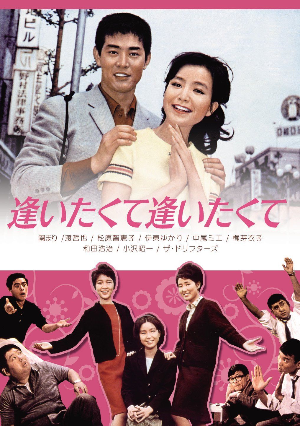 逢いたくて逢いたくて [DVD]
