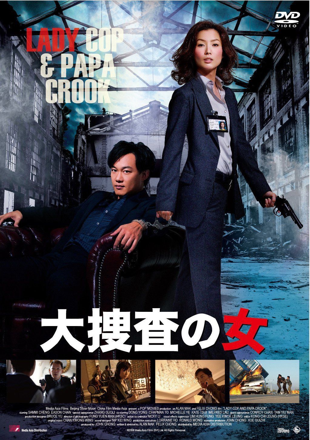 大捜査の女【DVD】