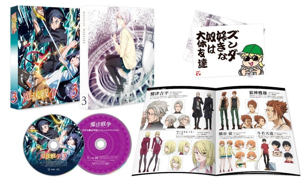魔法戦争 第3巻 [Blu-ray]