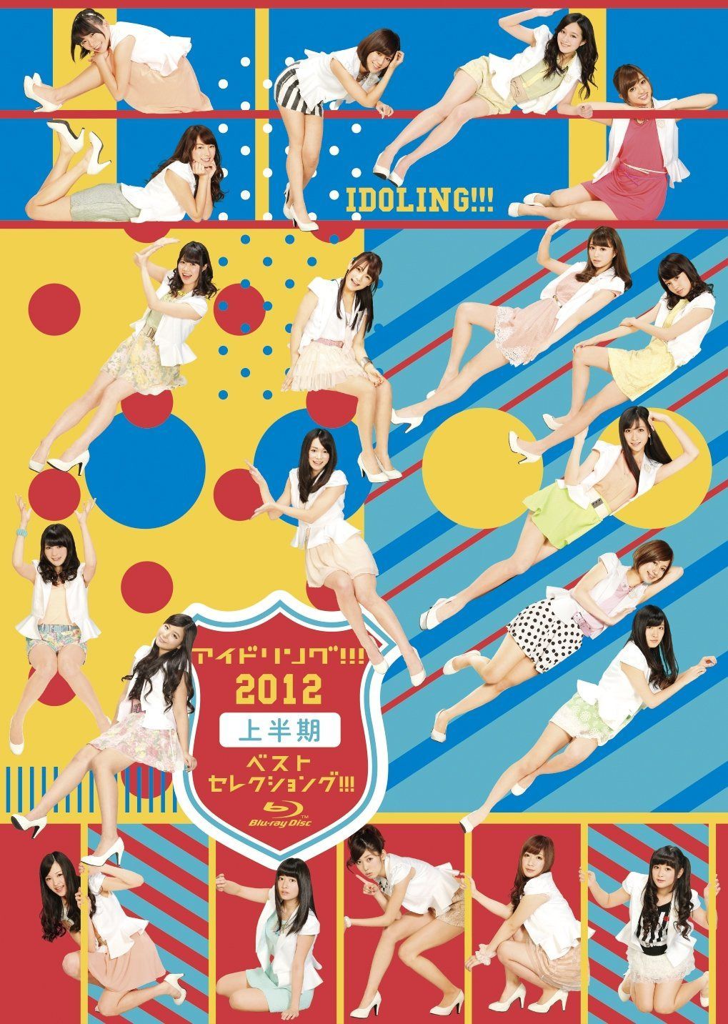 「アイドリング!!!」2012上半期ベストセレクショング!!! [Blu-ray]