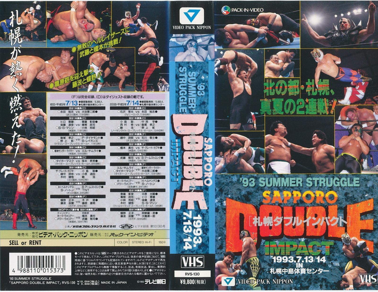 札幌ダブルインパクト [VHS]