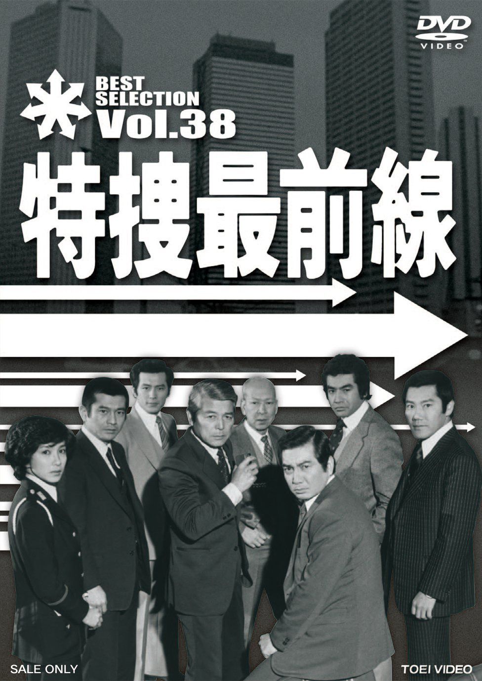 特捜最前線 BEST SELECTION VOL.38 [DVD]