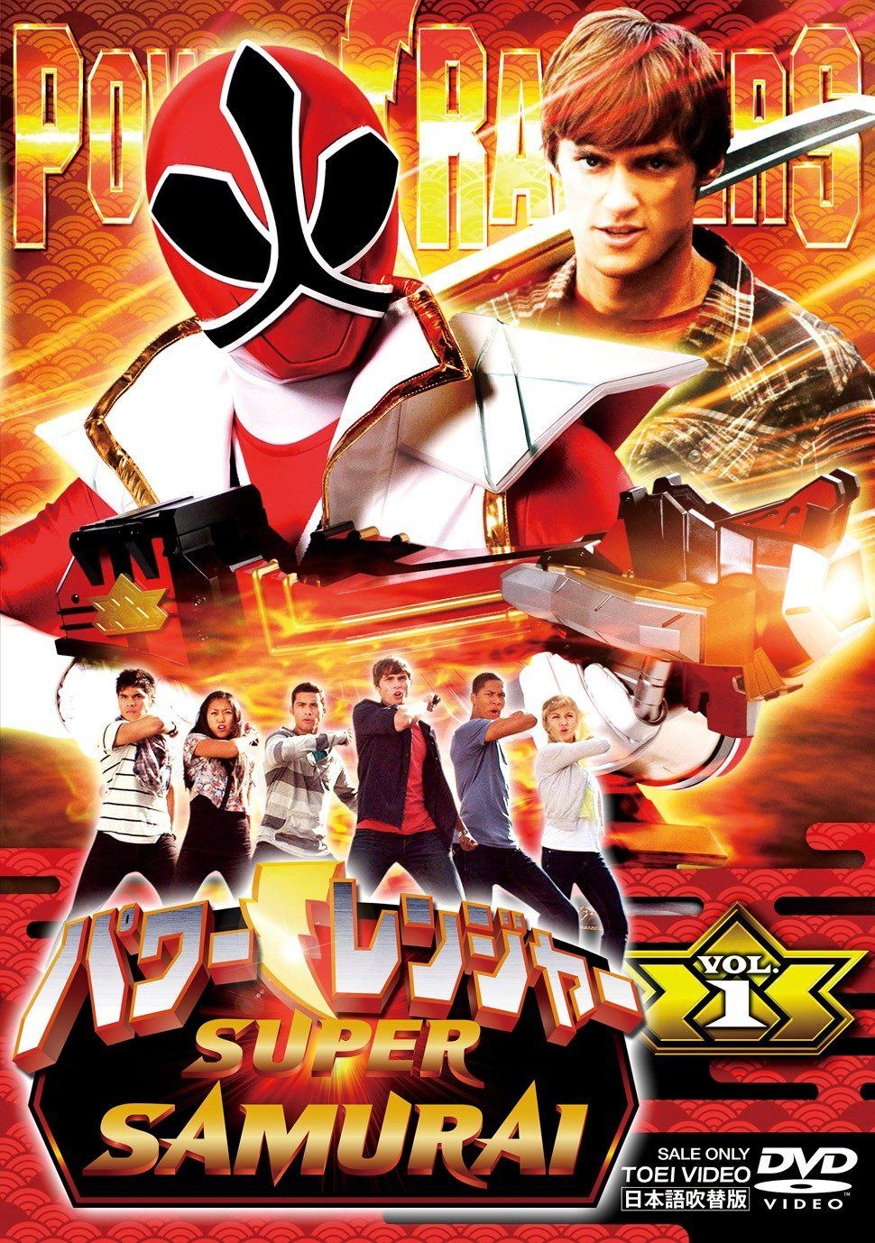 パワーレンジャー SUPER SAMURAI VOL.1 [DVD]