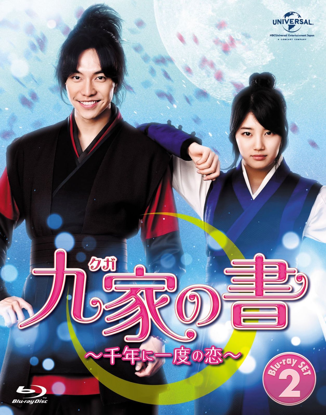 九家(クガ)の書 ~千年に一度の恋~ Blu-ray SET2