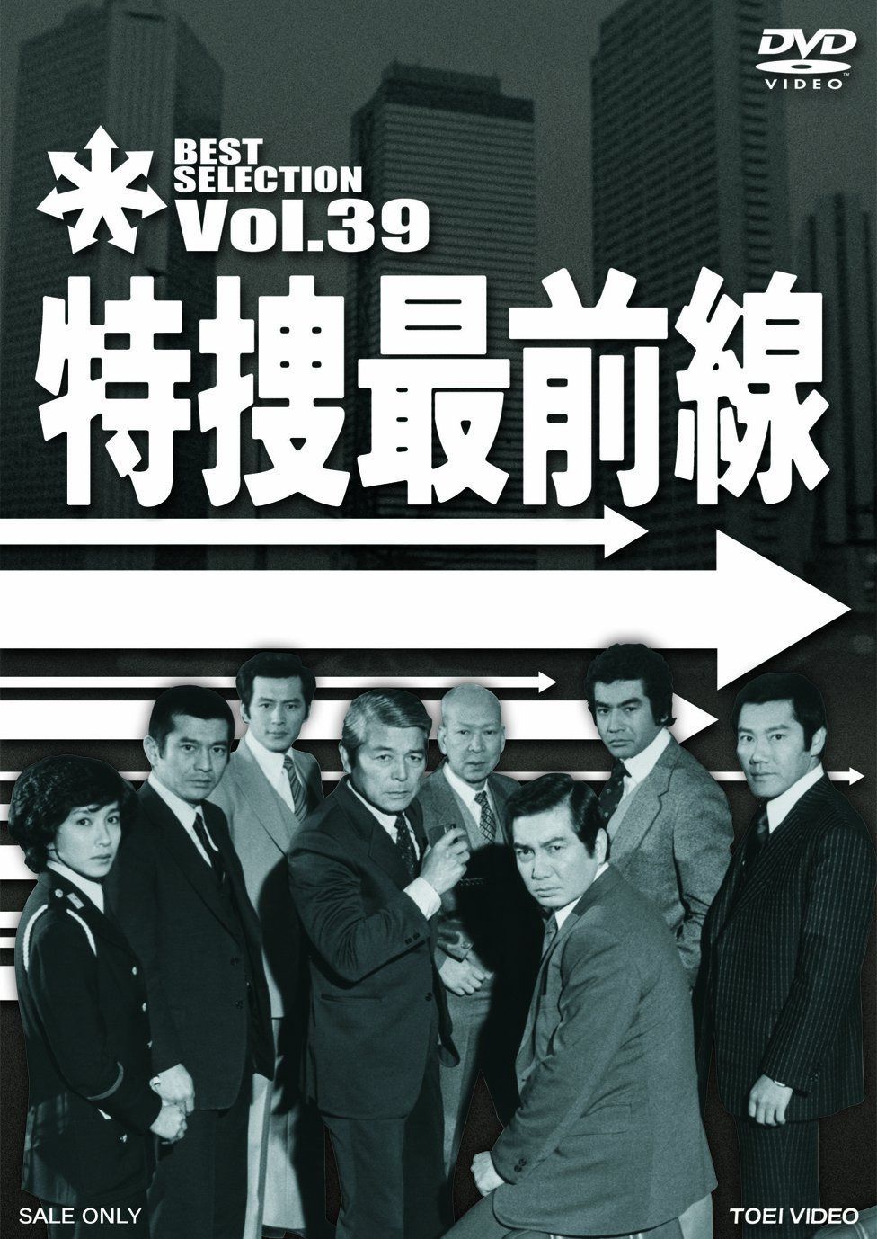 特捜最前線 BEST SELECTION VOL.39 [DVD]