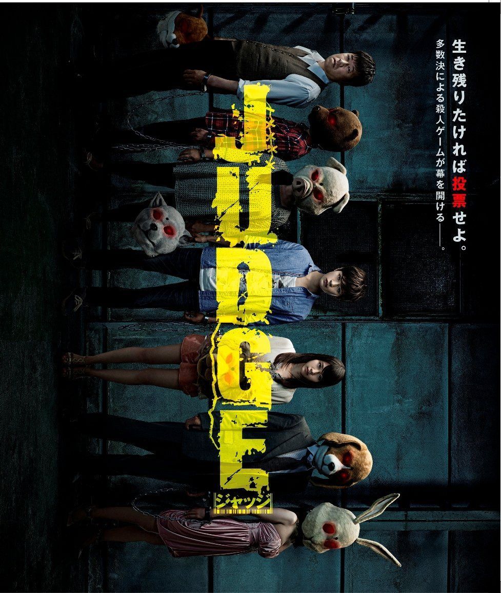 JUDGE/ジャッジ [Blu-ray]