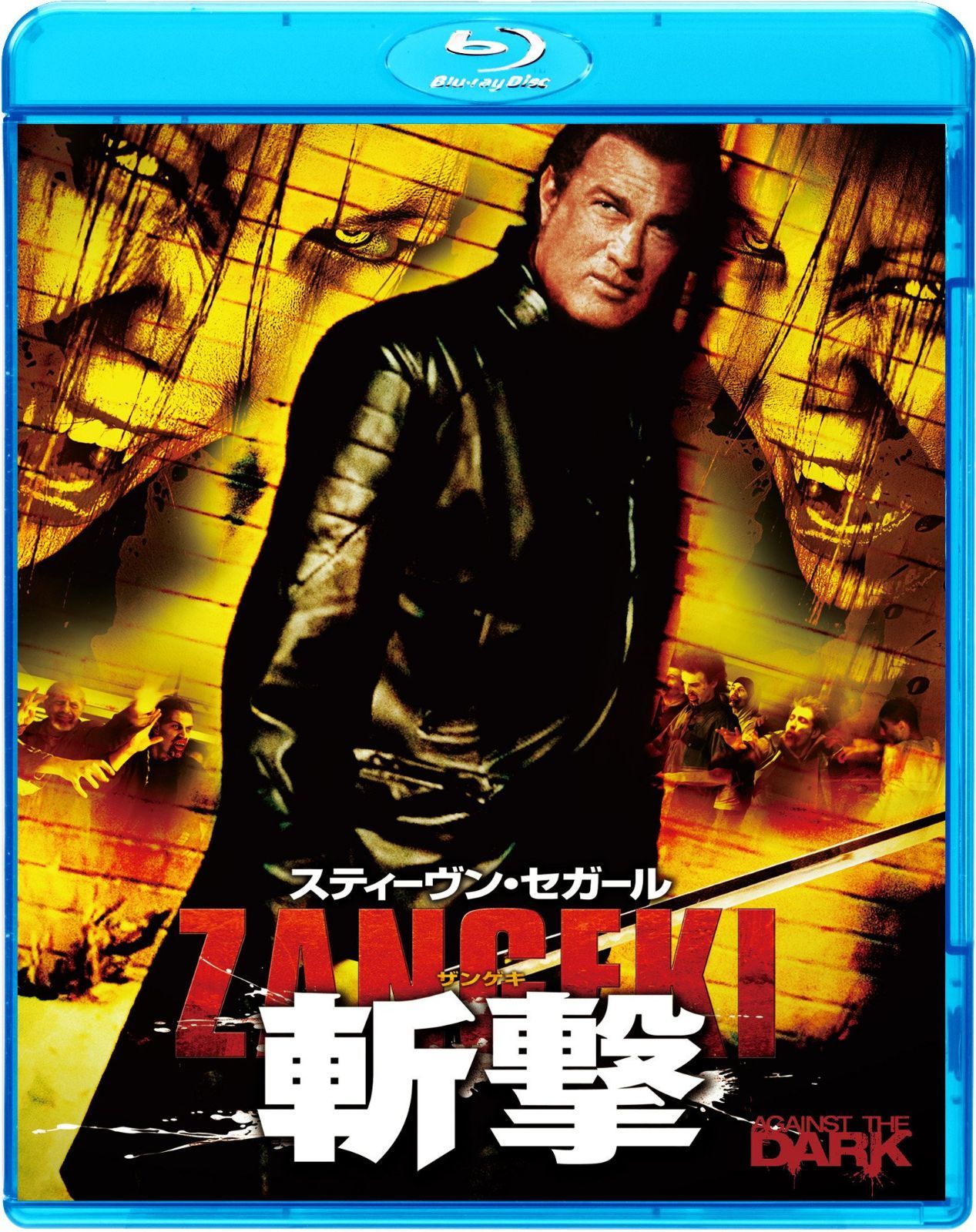 スティーヴン・セガール 斬撃 - ZANGEKI - [Blu-ray]