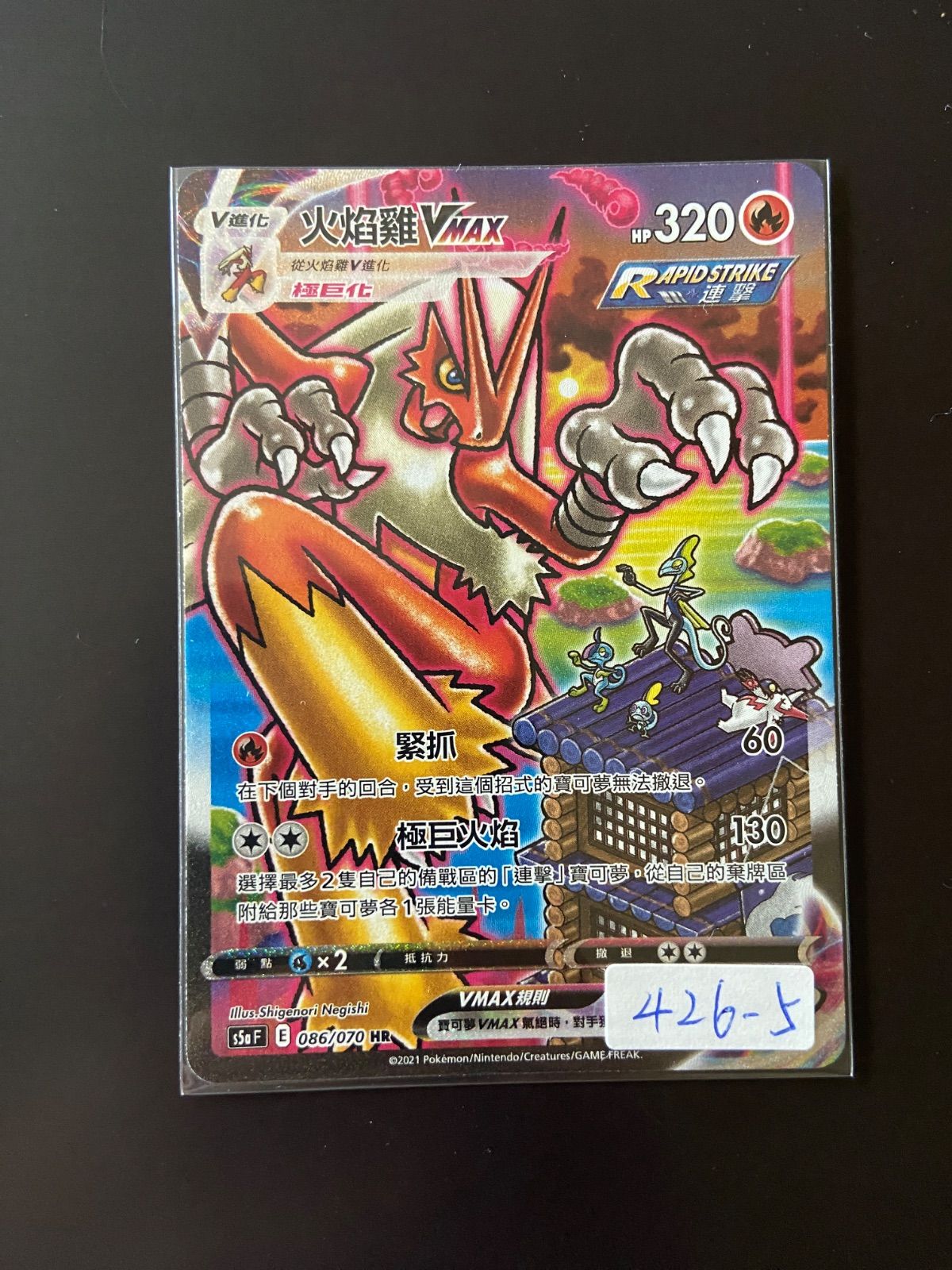 ポケモンカード s5a 086/070 HR バシャーモVMAX 台湾語版 - メルカリ