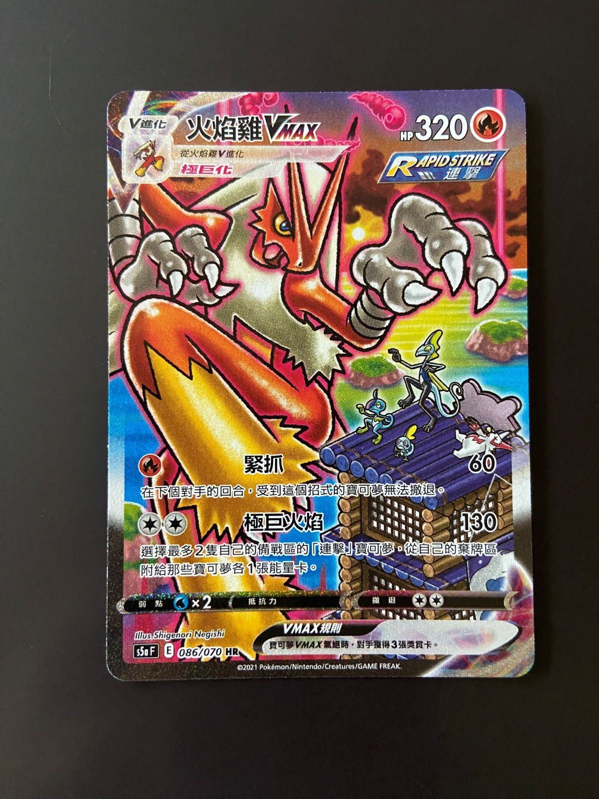 ポケモンカード s5a 086/070 HR バシャーモVMAX 台湾語版 - メルカリ