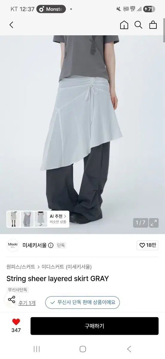 ミセキSEOUL ソウル シアー レイヤード スカート グレー 1サイズ 新品