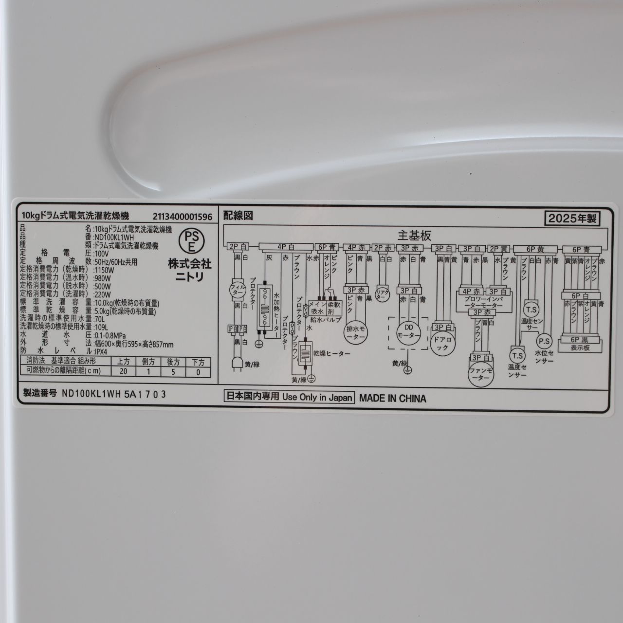 196)【美品/2025年製】ニトリ ドラム式洗濯乾燥機 洗濯10kg 乾燥5kg