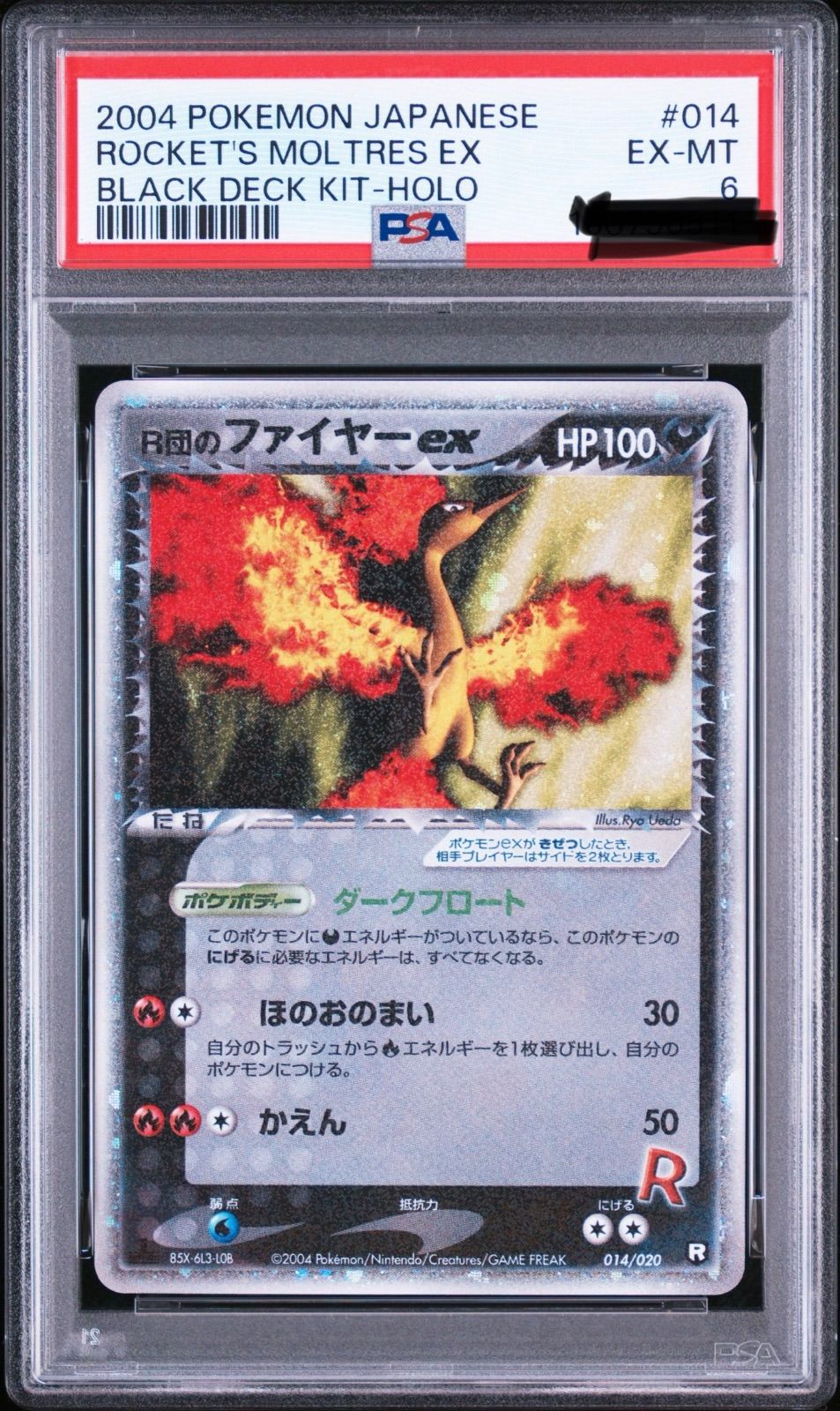 【PSA6】R団のファイヤー ex 014/020 ADV 2004年 PSA6】R団のファイヤー ex 014/020 2004年 - メルカリ