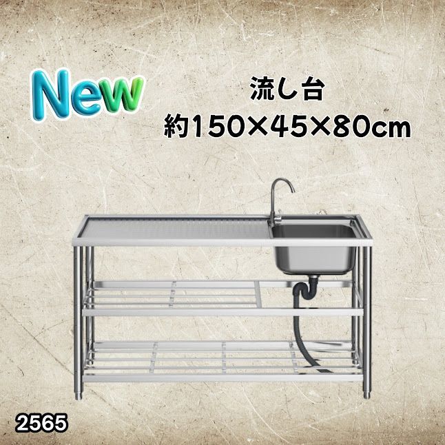 #2565 ステンレス製 流し台 作業用2段シンク 蛇口付き 付属品セット サイズ 約150×45×80cm ※北海道、沖縄本島、沖縄の離島、その他離島へは別途配送料有り
