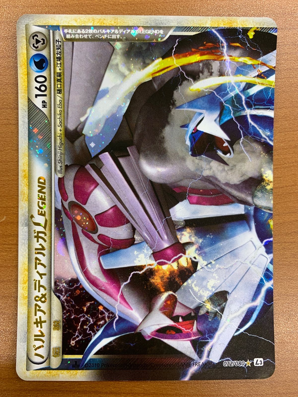状態C パルキア&ディアルガLEGEND 072/080 073/080 2枚セット ポケカ 