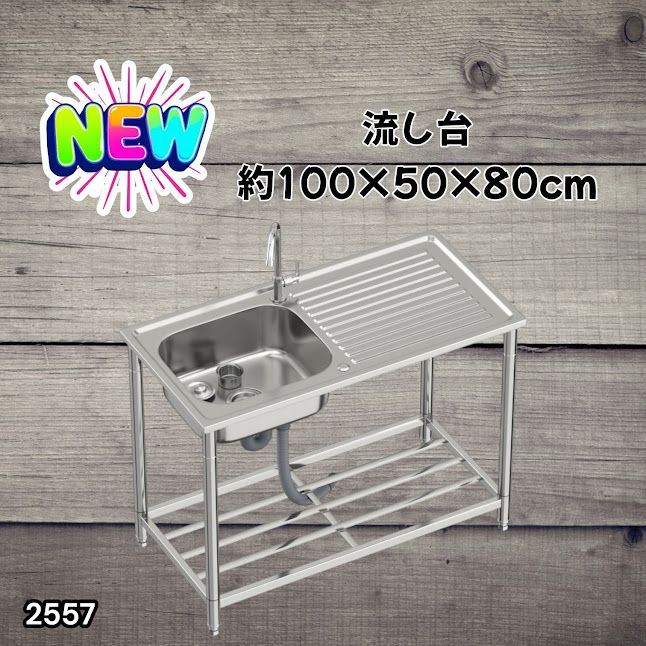 #2557 ステンレス製 流し台 作業台付き シンク 蛇口付き 付属品セット サイズ 約100×50×80cm RC-C1000 ※北海道、沖縄本島、沖縄の離島、その他離島へは別途配送料有り