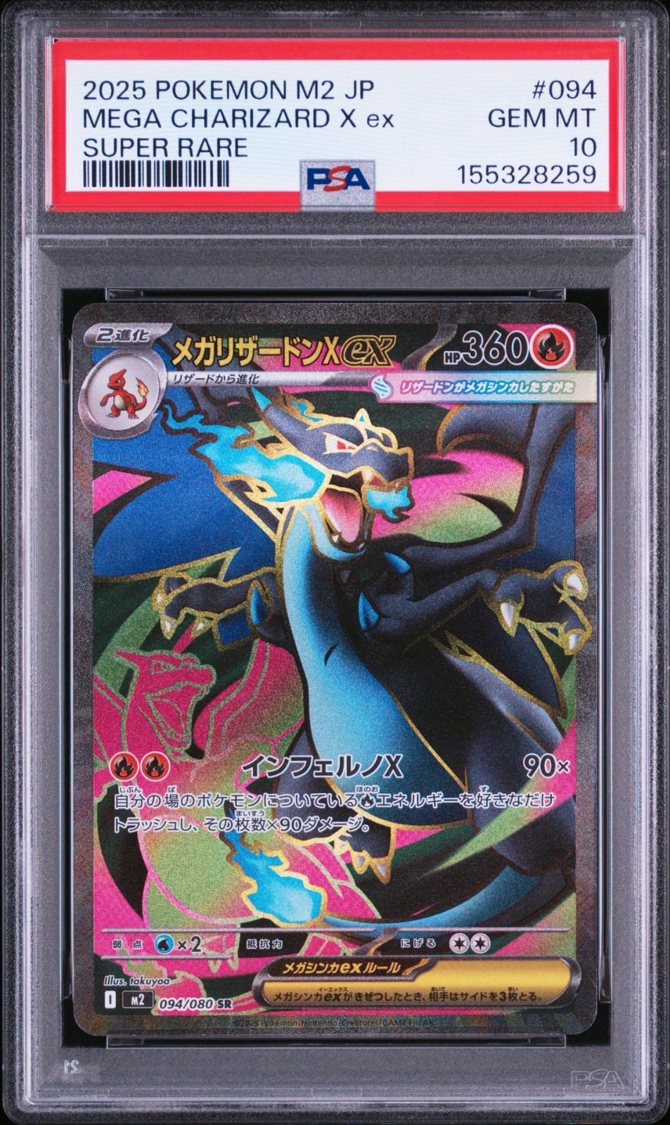 【PSA10】 メガリザードンXex SR インフェルノX