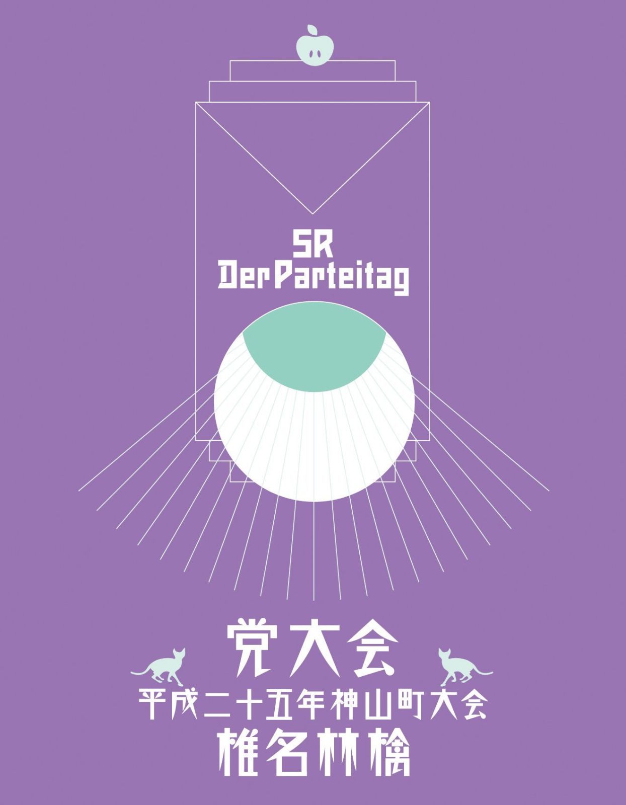 党大会 平成二十五年神山町大会 [Blu-ray]
